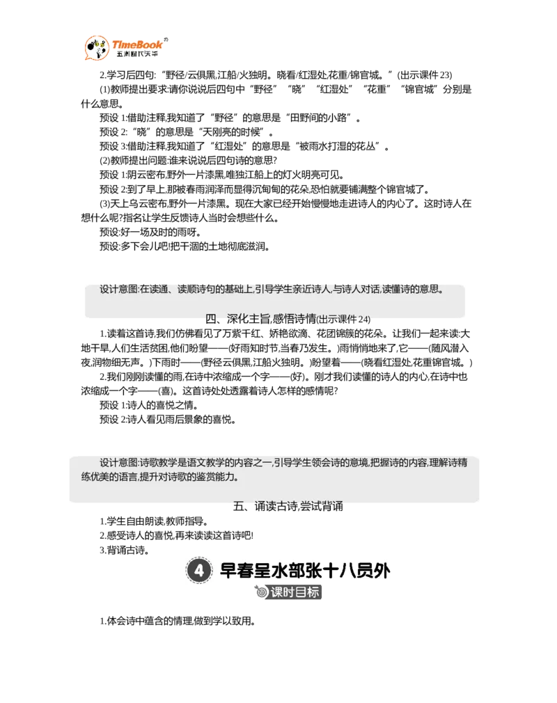 《古诗词诵读精华版教案_26春小学语数英道科各版本《课件+教案》_26春1-6年级下册语文教案课件_语文《七彩课堂课件教案》26春_26春七彩课堂统编版语文六年级下册教案_精华版教案》第7页预览