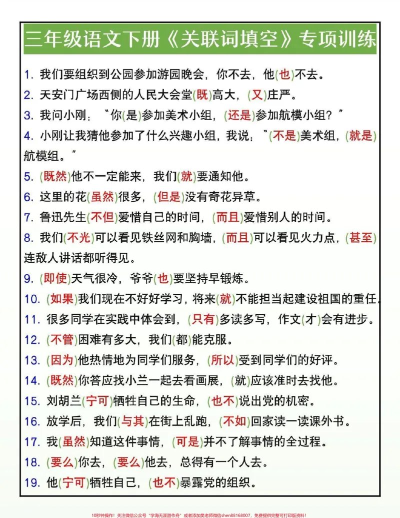 《三年级下册语文关联词填空专项练习#教育#学习#小学语文#三年级语文#每天学习一点点》第1页预览