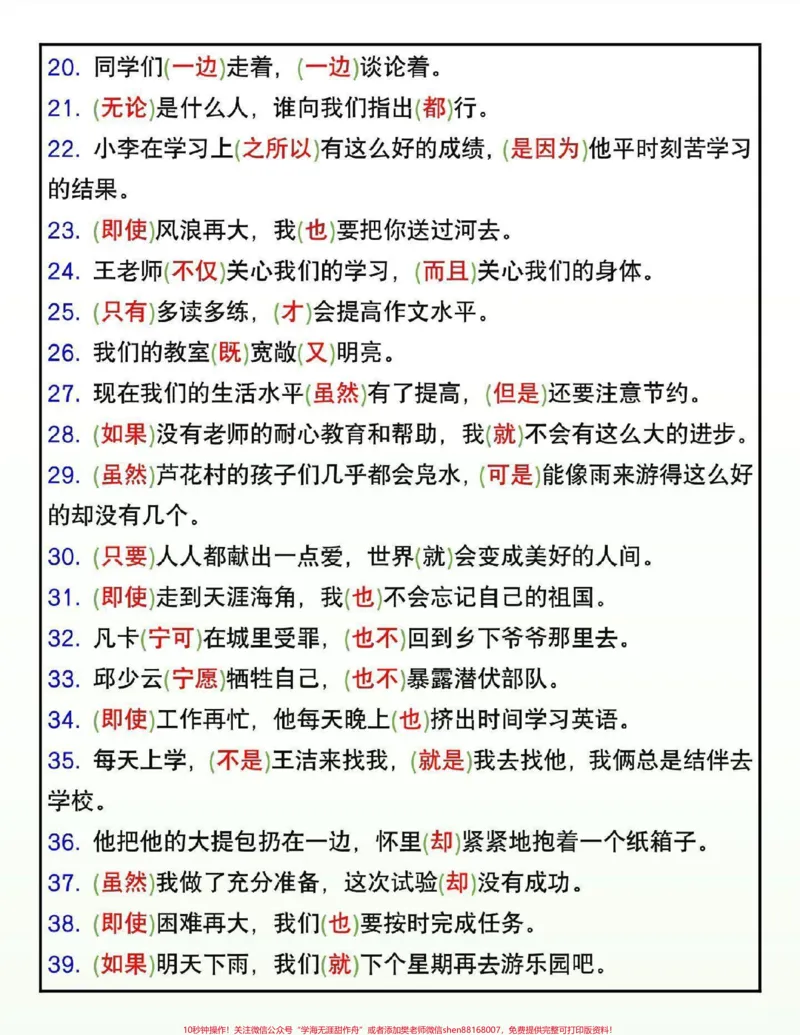 《三年级下册语文关联词填空专项练习#教育#学习#小学语文#三年级语文#每天学习一点点》第2页预览