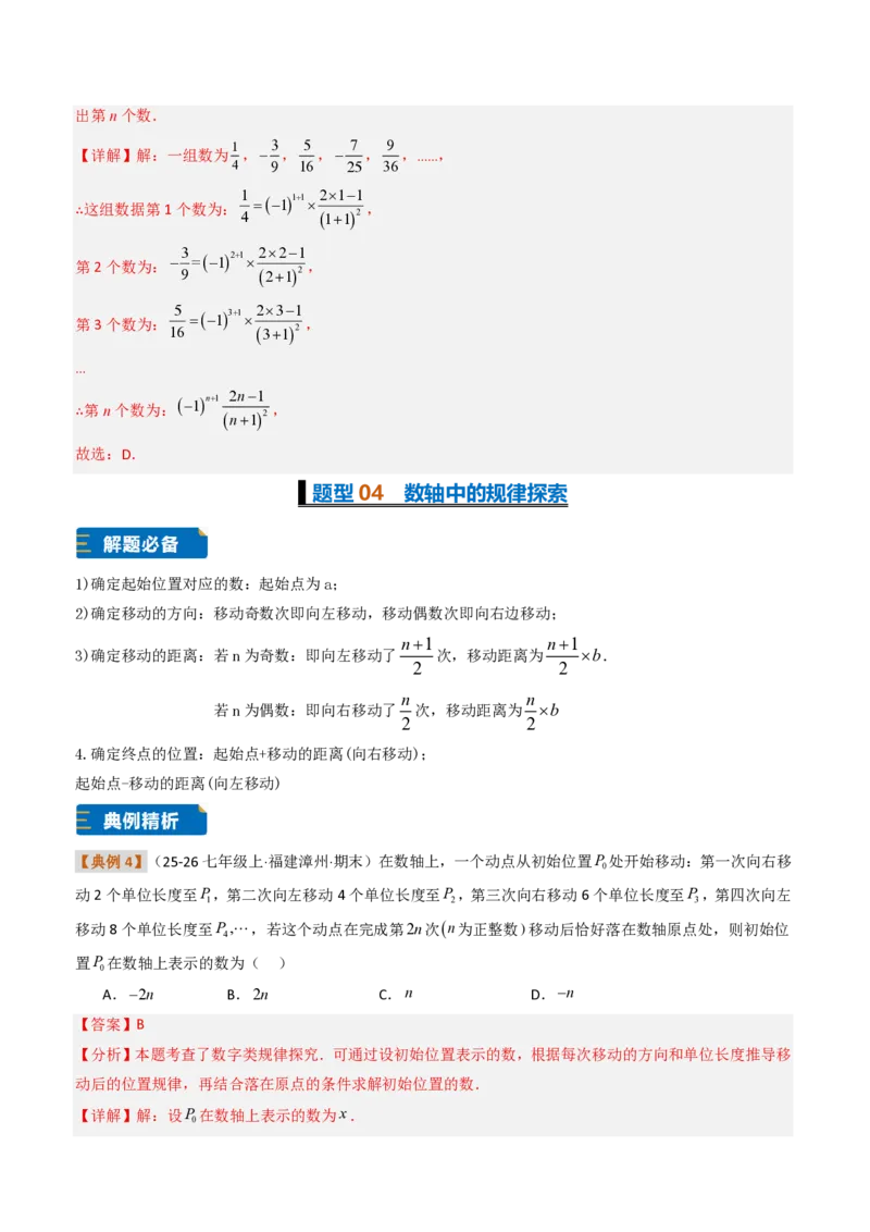 《培优专题04与有理数有关的8种规律探究问题（题型专练）（解析版）_2026秋初中教辅合集_2027学科网&_2026秋《同步备课系列》7上数学_第二章有理数的运算_专项训练》第10页预览