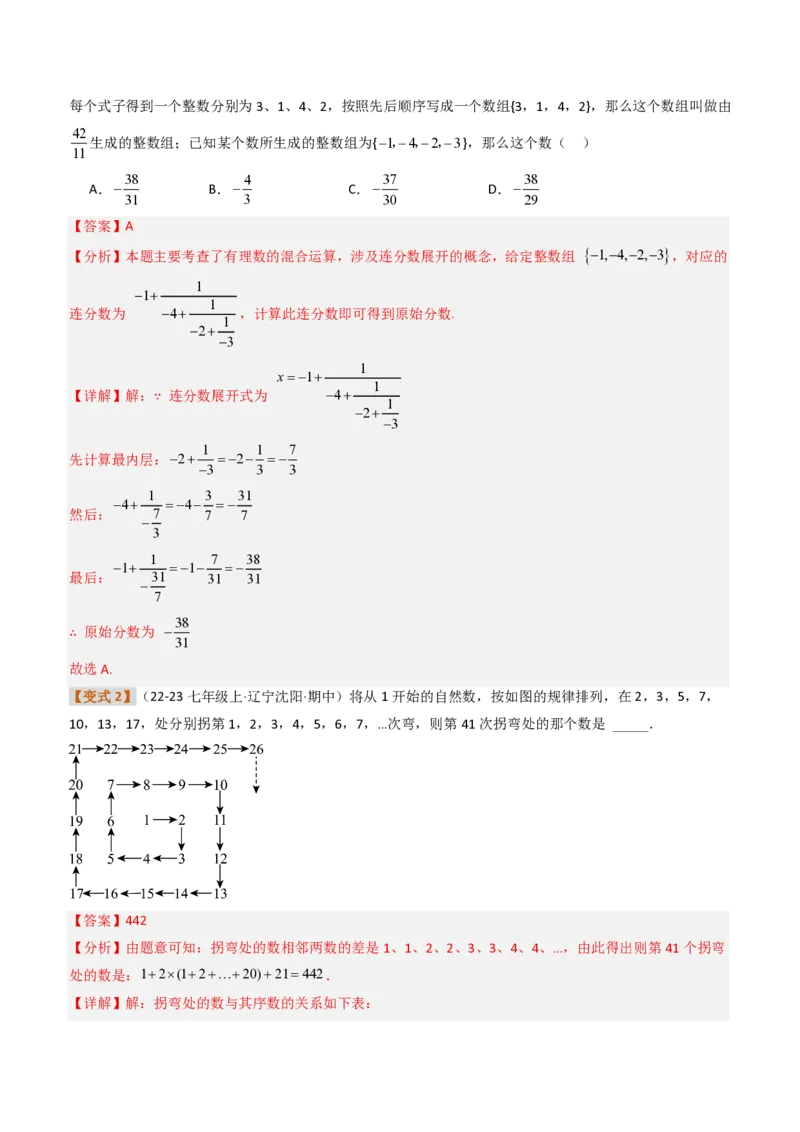 《培优专题04与有理数有关的8种规律探究问题（题型专练）（解析版）_2026秋初中教辅合集_2027学科网&_2026秋《同步备课系列》7上数学_第二章有理数的运算_专项训练》第2页预览