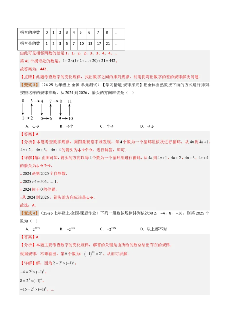 《培优专题04与有理数有关的8种规律探究问题（题型专练）（解析版）_2026秋初中教辅合集_2027学科网&_2026秋《同步备课系列》7上数学_第二章有理数的运算_专项训练》第3页预览