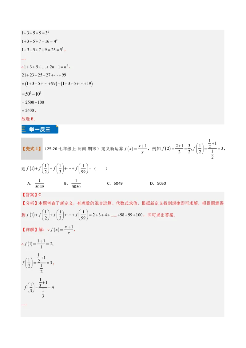 《培优专题04与有理数有关的8种规律探究问题（题型专练）（解析版）_2026秋初中教辅合集_2027学科网&_2026秋《同步备课系列》7上数学_第二章有理数的运算_专项训练》第5页预览