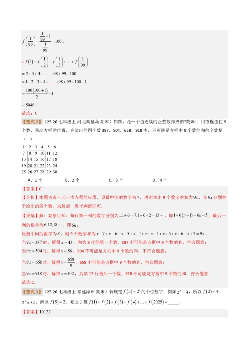 《培优专题04与有理数有关的8种规律探究问题（题型专练）（解析版）_2026秋初中教辅合集_2027学科网&_2026秋《同步备课系列》7上数学_第二章有理数的运算_专项训练》第6页预览