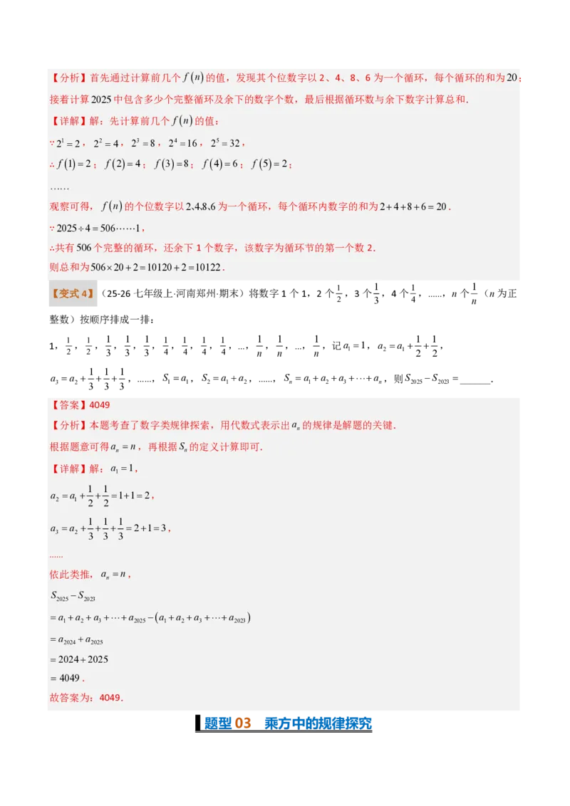 《培优专题04与有理数有关的8种规律探究问题（题型专练）（解析版）_2026秋初中教辅合集_2027学科网&_2026秋《同步备课系列》7上数学_第二章有理数的运算_专项训练》第7页预览