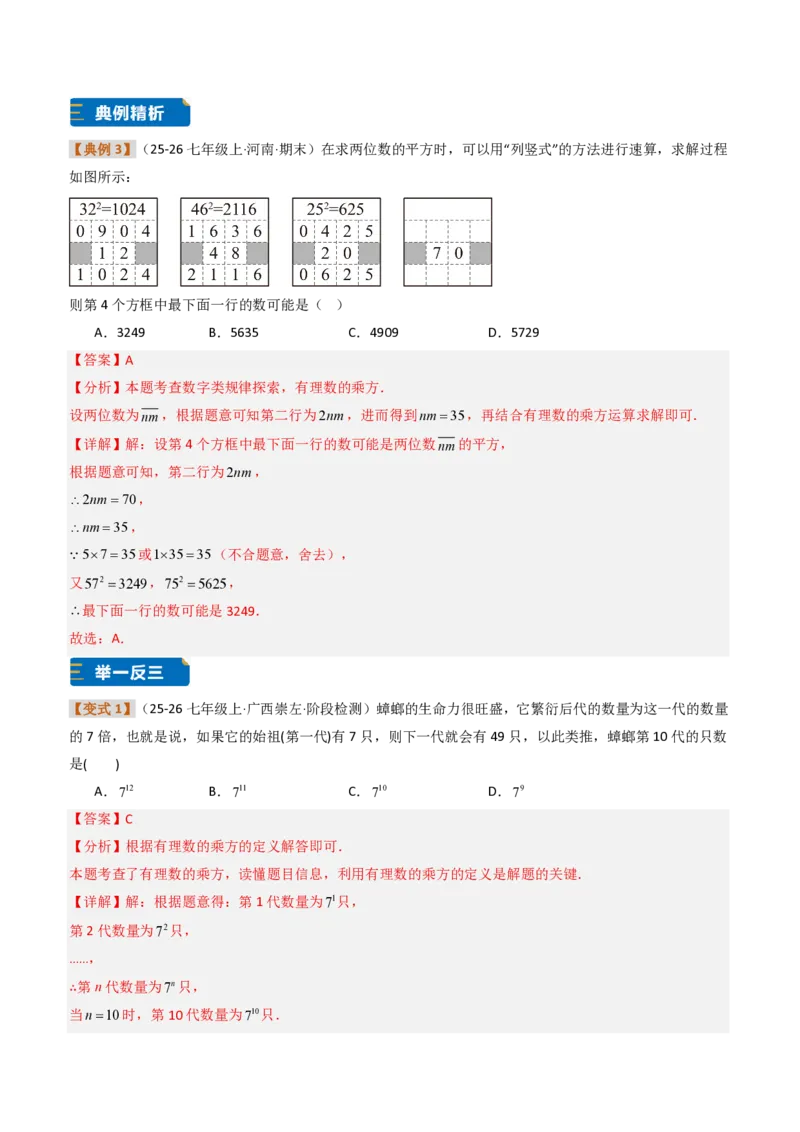 《培优专题04与有理数有关的8种规律探究问题（题型专练）（解析版）_2026秋初中教辅合集_2027学科网&_2026秋《同步备课系列》7上数学_第二章有理数的运算_专项训练》第8页预览