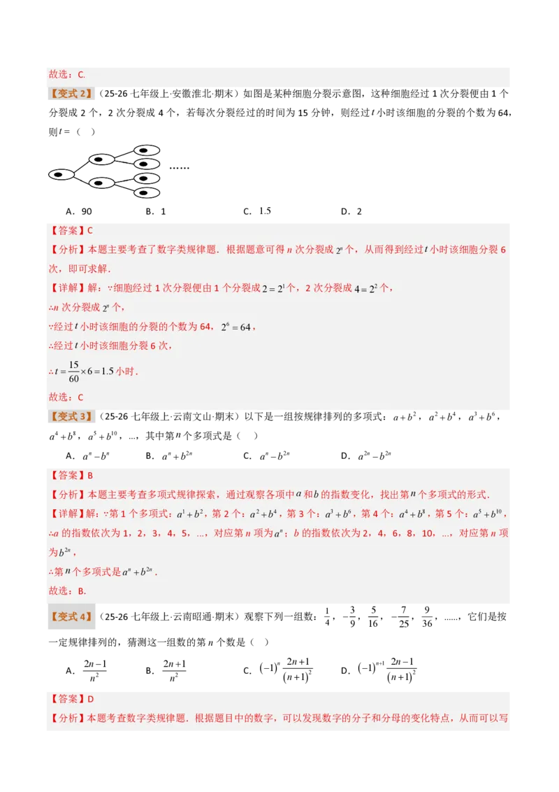 《培优专题04与有理数有关的8种规律探究问题（题型专练）（解析版）_2026秋初中教辅合集_2027学科网&_2026秋《同步备课系列》7上数学_第二章有理数的运算_专项训练》第9页预览