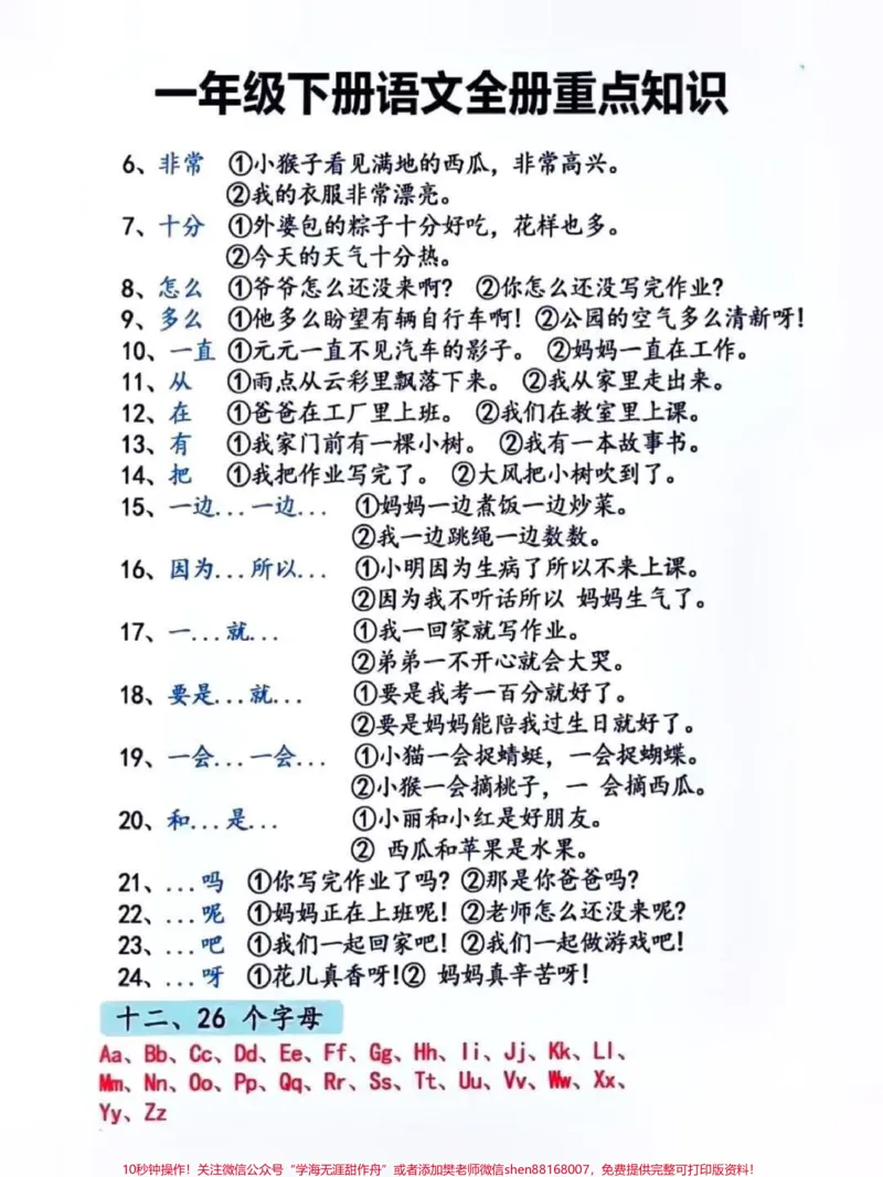 《一年级语文上册必背知识点。#关注我持续更新小学知识#知识点总结#小学语文#一年级语文#暑假预习@qunju888.com小助手@qunju888.com热点宝@DOU+上热门@qunju888.com创作者中心》第5页预览