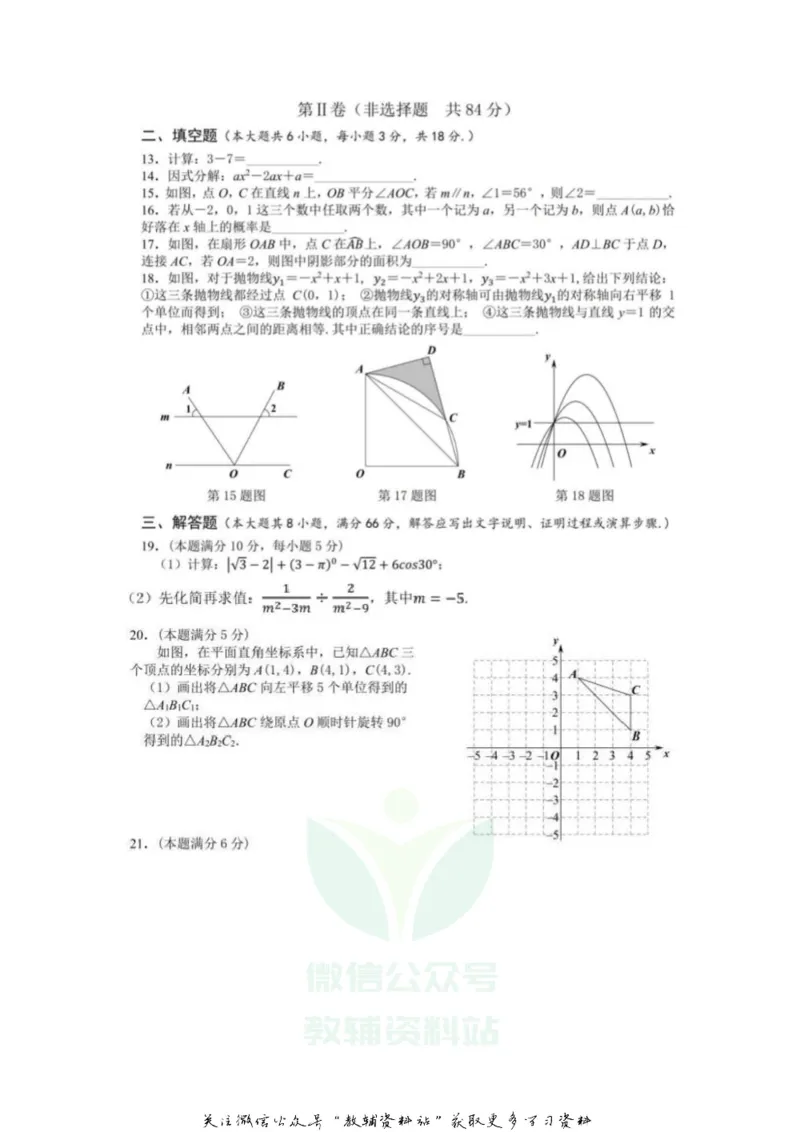 《2020广西贵港中考数学真题及答案_初高中资料库_初中资料库（转存避免链接过期失效）_初中数学》第2页预览