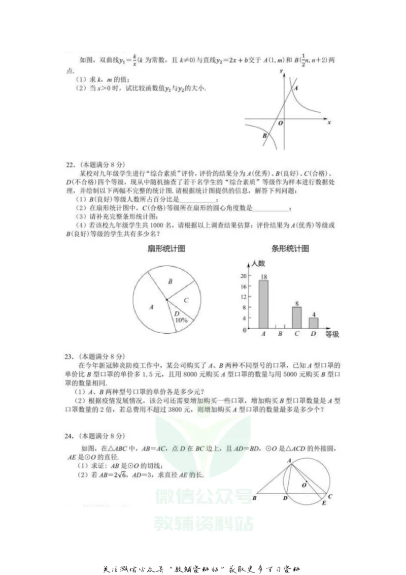 《2020广西贵港中考数学真题及答案_初高中资料库_初中资料库（转存避免链接过期失效）_初中数学》第3页预览