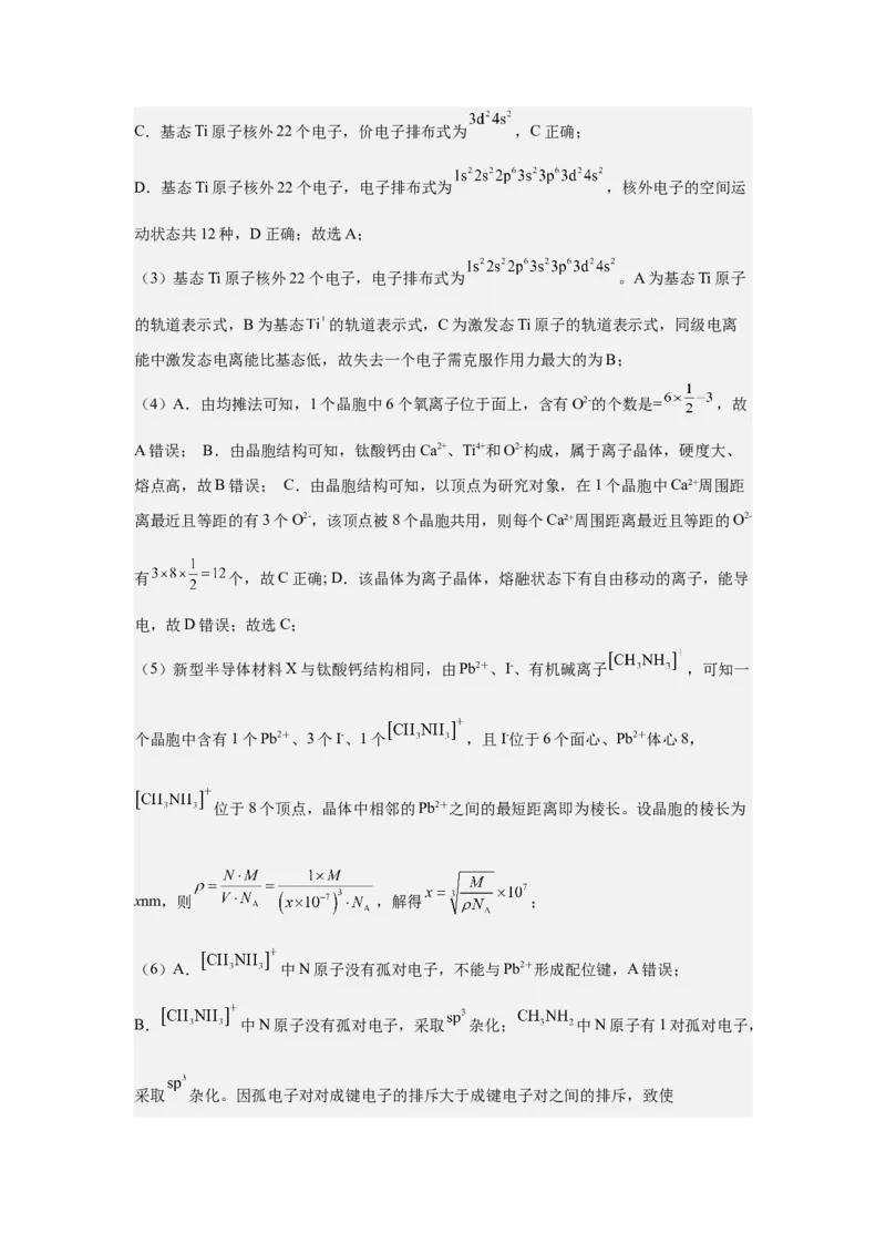 《2026年高考化学考前2周热身训练（10）物质结构大题（10题）答案_高考一二三轮复习_化学_2027年高考化学专项复习_12027年高考化学考前热身训练》第3页预览