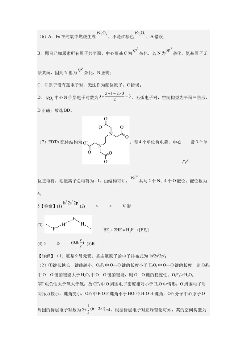 《2026年高考化学考前2周热身训练（10）物质结构大题（10题）答案_高考一二三轮复习_化学_2027年高考化学专项复习_12027年高考化学考前热身训练》第6页预览