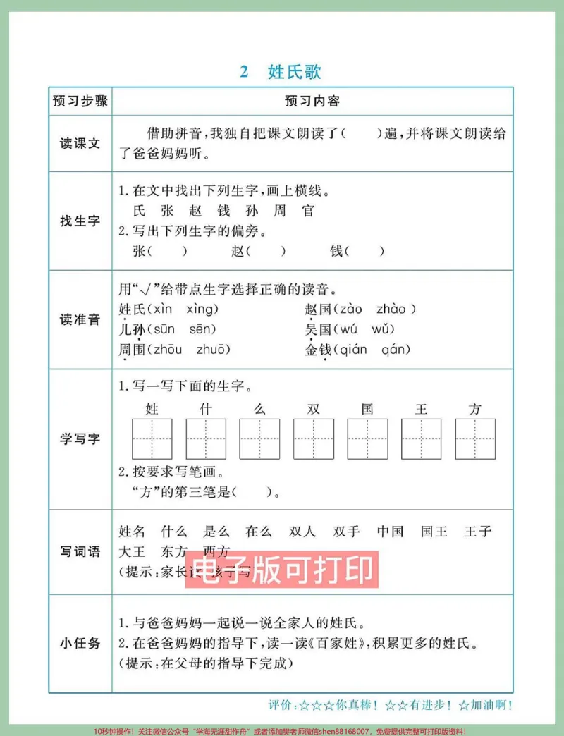 《一年级语文下册单元测试课文同步预习单。一年级语文下册单元测试课文同步预习单#一年级下册#一年级重点知识归纳#知识点总结#小学语文知识点#一年级语文》第2页预览