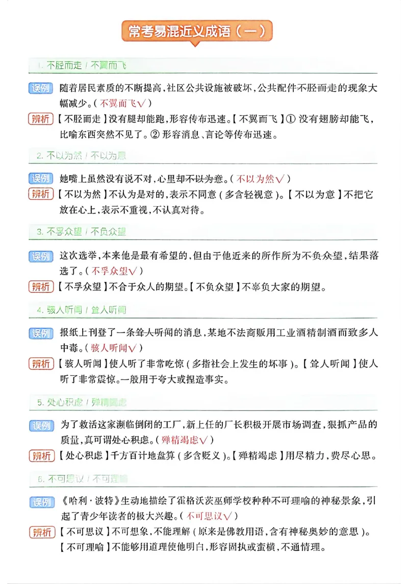 《主书_2026秋初中教辅合集_2027《一飞冲天•中考专项精品试题分类》（中考）（7科全）_2027《一飞冲天•中考专项精品试题分类》（中考）（语文）》第2页预览