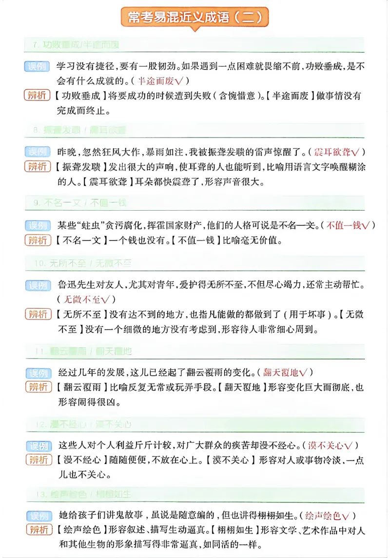 《主书_2026秋初中教辅合集_2027《一飞冲天•中考专项精品试题分类》（中考）（7科全）_2027《一飞冲天•中考专项精品试题分类》（中考）（语文）》第3页预览