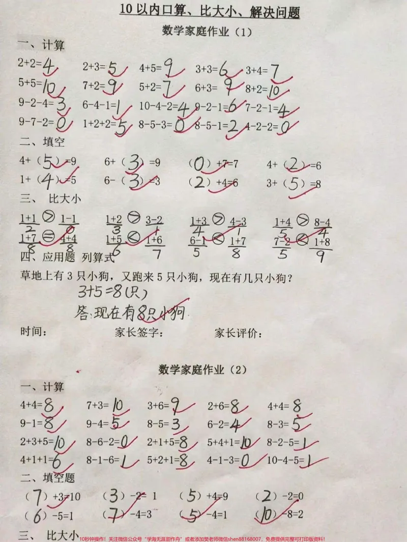 《一年级数学10以内计算，比大小，解决问题练习#小学知识点归纳#知识点总结#学习#一年级数学》第1页预览