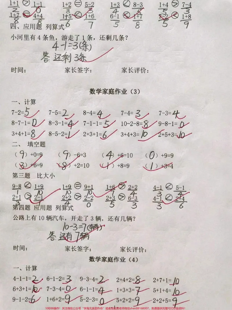 《一年级数学10以内计算，比大小，解决问题练习#小学知识点归纳#知识点总结#学习#一年级数学》第2页预览