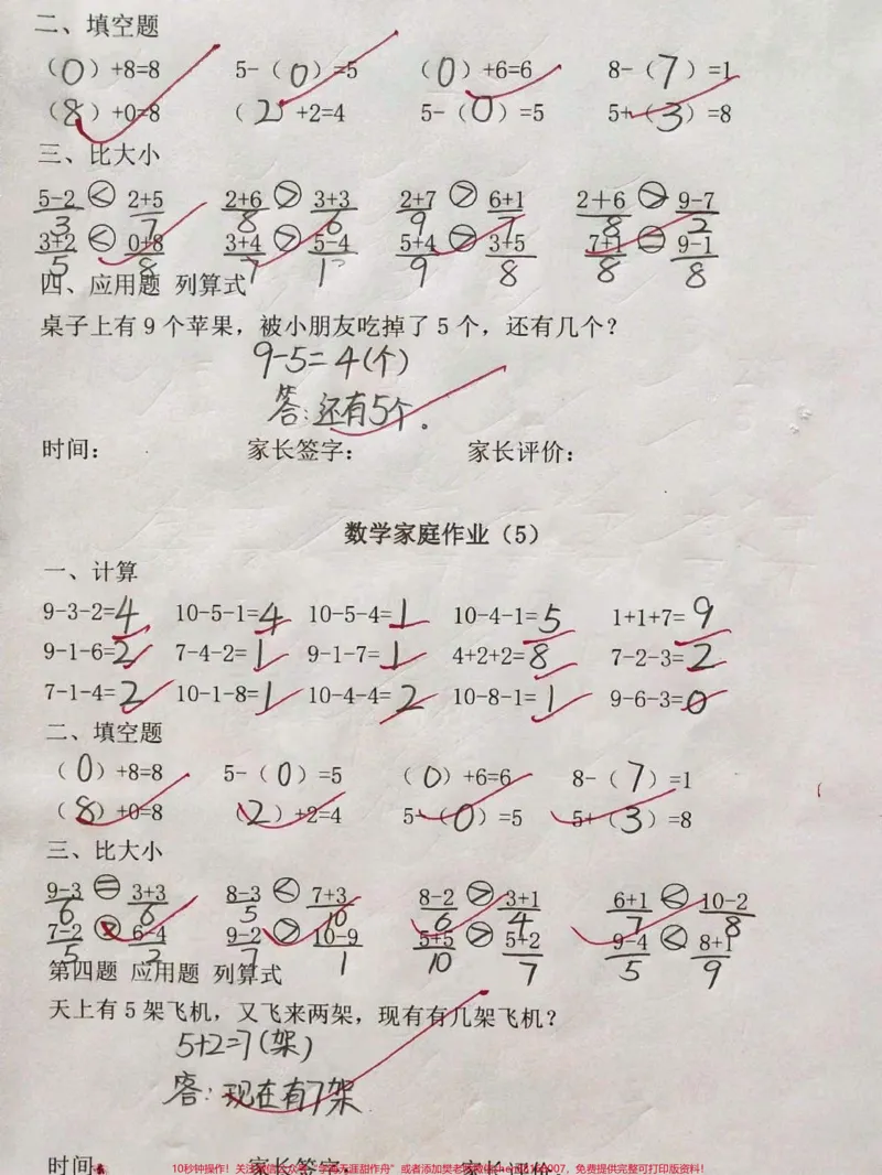 《一年级数学10以内计算，比大小，解决问题练习#小学知识点归纳#知识点总结#学习#一年级数学》第3页预览