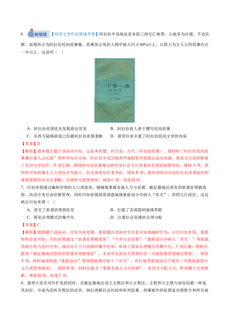《世界古代史（模块检测卷）（黑吉辽蒙专用）（教师版）_高考一二三轮复习_历史_2026年_2026年高考历史一轮课件+讲义+练习（黑吉辽蒙专用）-G330》第3页预览