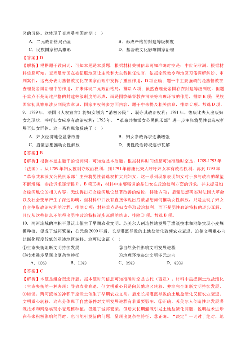 《世界古代史（模块检测卷）（黑吉辽蒙专用）（教师版）_高考一二三轮复习_历史_2026年_2026年高考历史一轮课件+讲义+练习（黑吉辽蒙专用）-G330》第4页预览