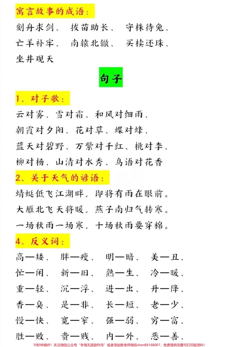 《一年级语文成语汇总和句子专项#教育#语文#学习#每天学习一点点#家长收藏孩子受益》第2页预览