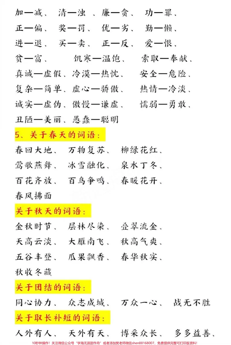 《一年级语文成语汇总和句子专项#教育#语文#学习#每天学习一点点#家长收藏孩子受益》第3页预览