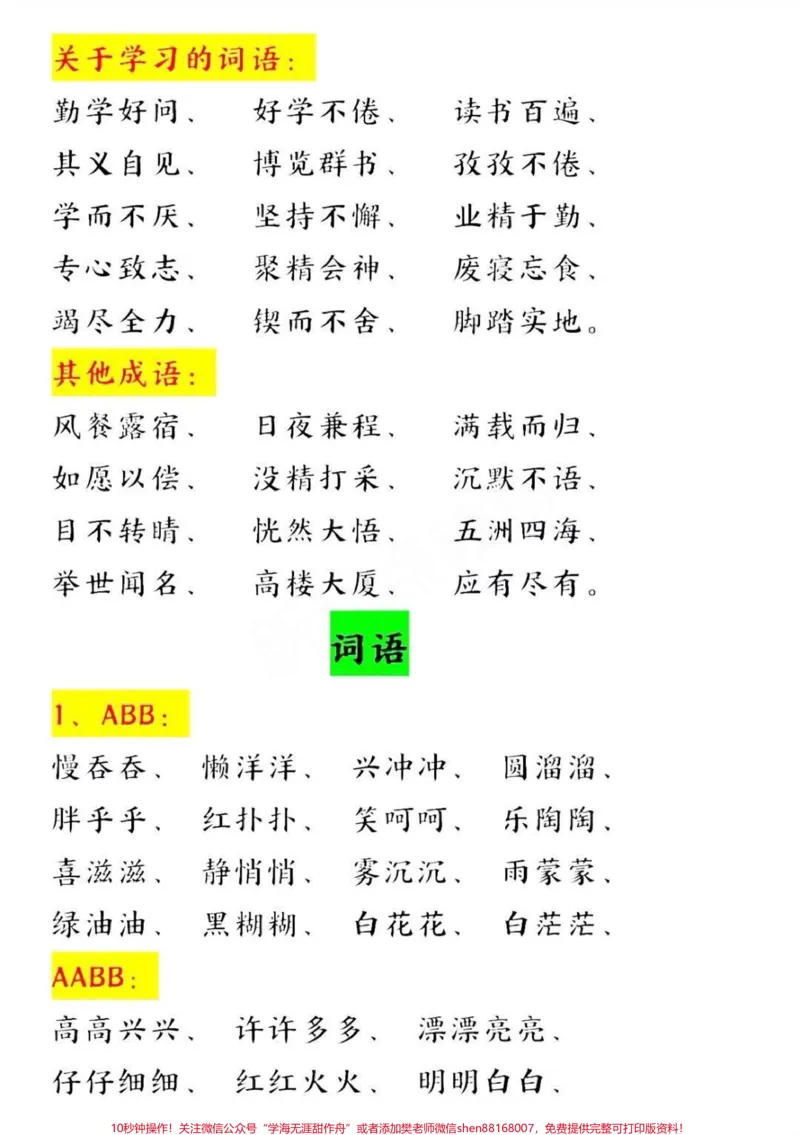 《一年级语文成语汇总和句子专项#教育#语文#学习#每天学习一点点#家长收藏孩子受益》第4页预览