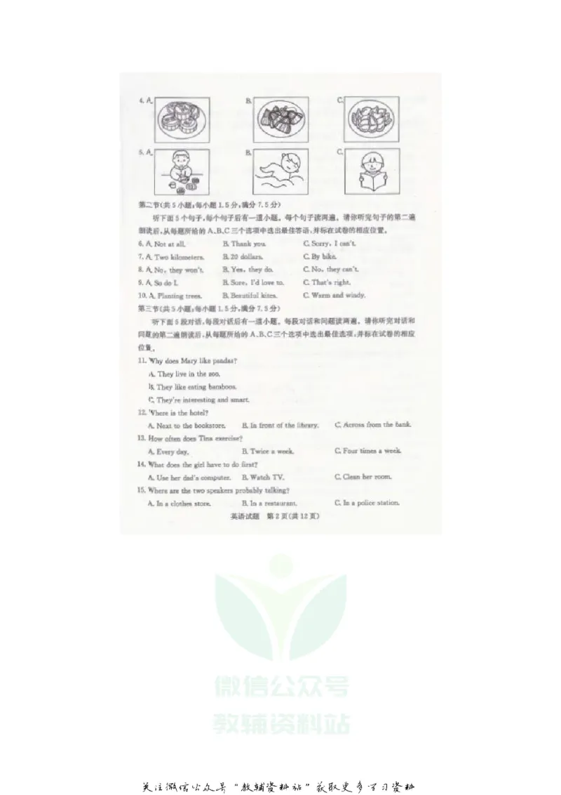 《2020山东菏泽中考英语真题及答案_初高中资料库_初中资料库（转存避免链接过期失效）_初中英语》第2页预览