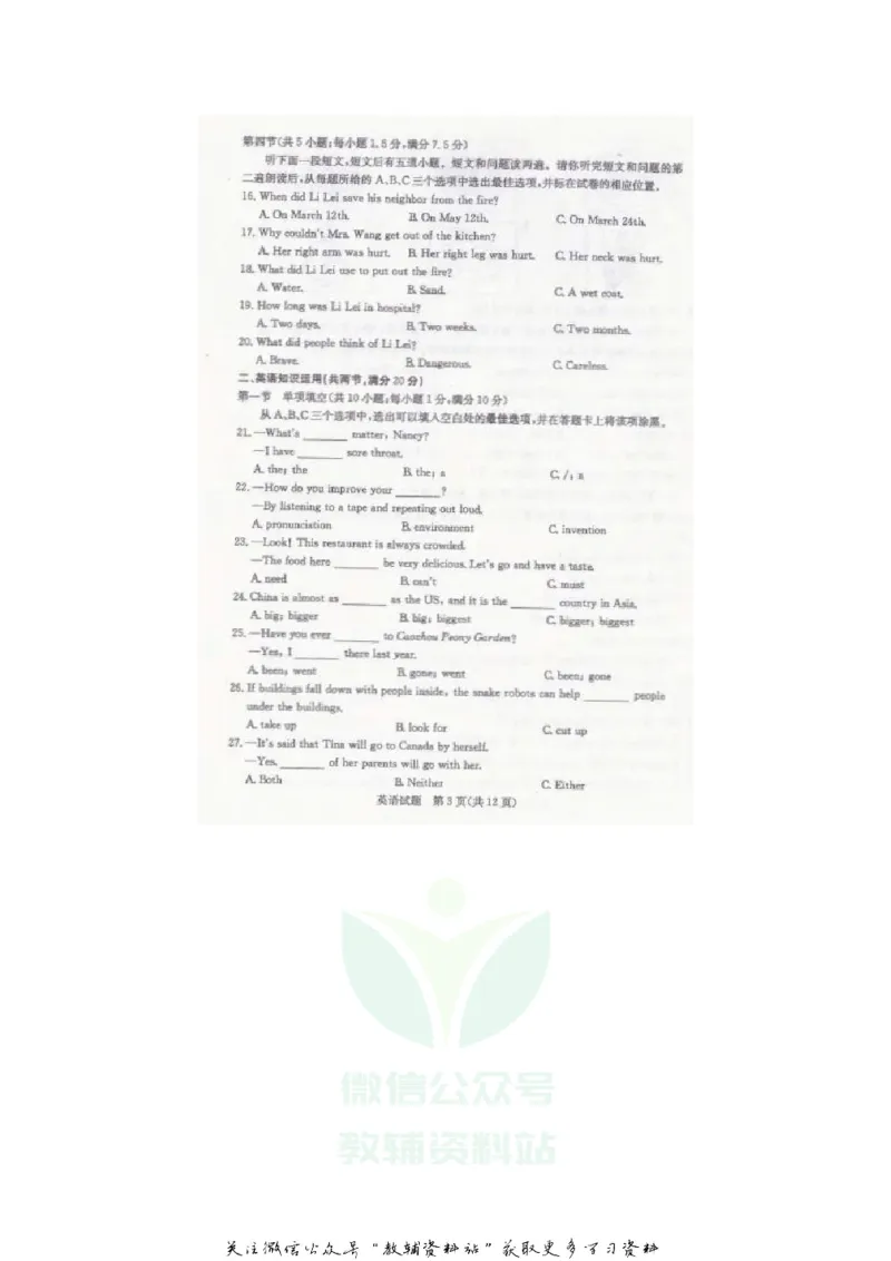 《2020山东菏泽中考英语真题及答案_初高中资料库_初中资料库（转存避免链接过期失效）_初中英语》第3页预览