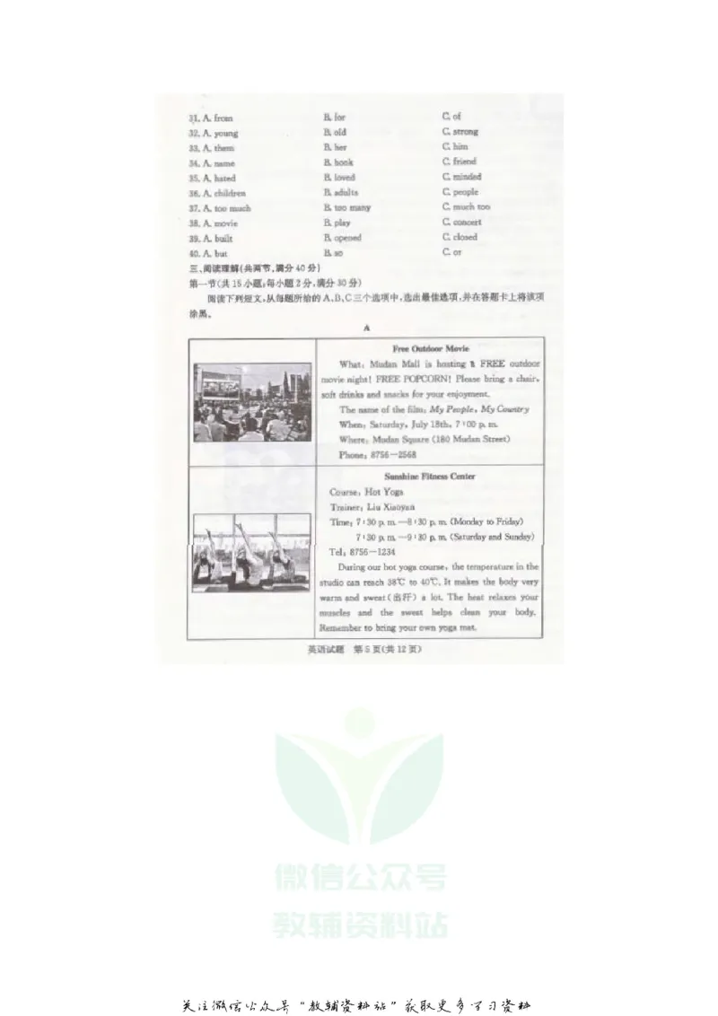 《2020山东菏泽中考英语真题及答案_初高中资料库_初中资料库（转存避免链接过期失效）_初中英语》第5页预览
