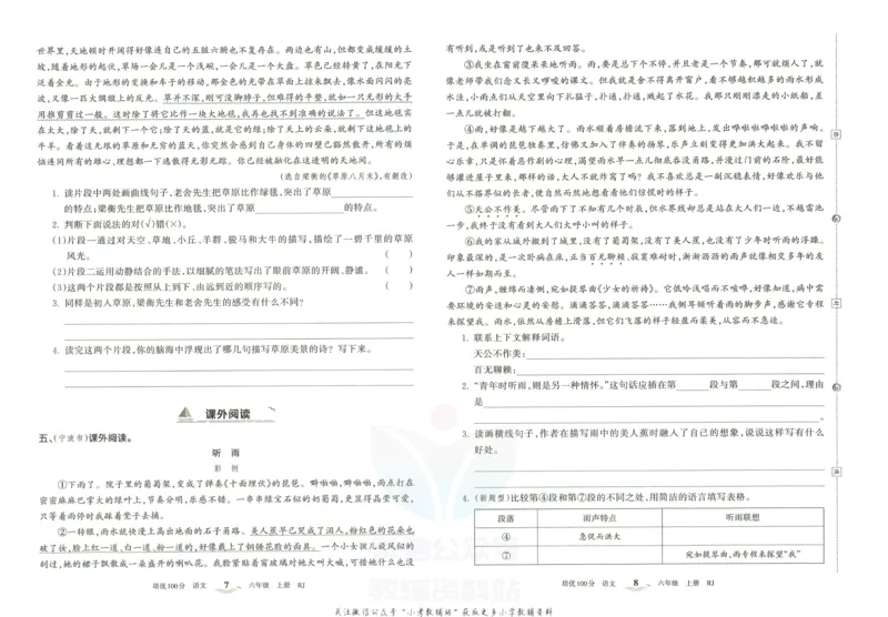 《培优100分六年级上册语文人教版_07.小学语文、英语、数学专区_王朝霞培优100分》第7页预览