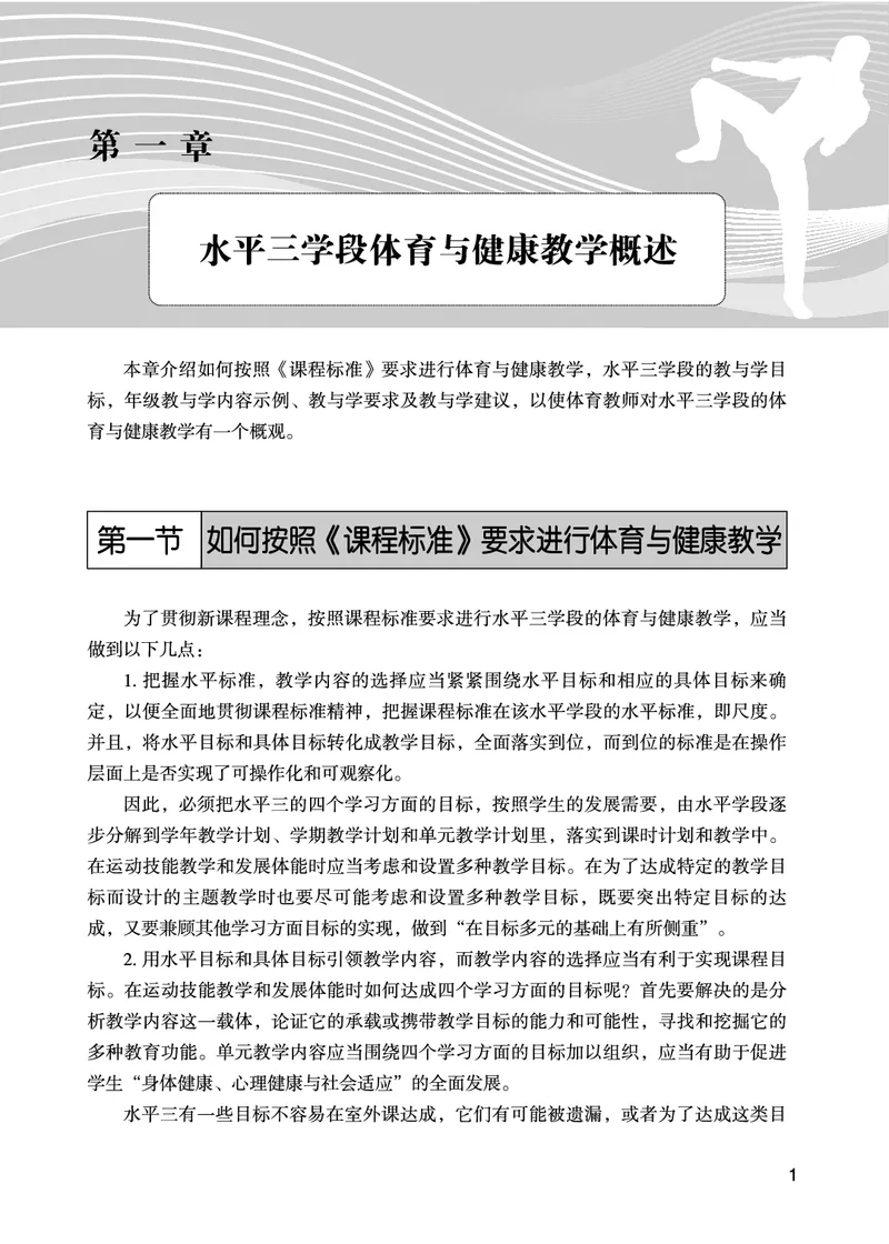 《体育与健康教师5-6年级_小学体育与健康_未来出版社》第10页预览