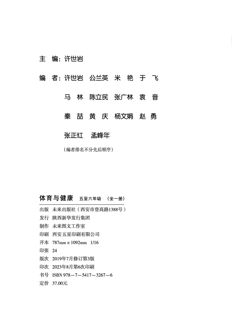 《体育与健康教师5-6年级_小学体育与健康_未来出版社》第3页预览