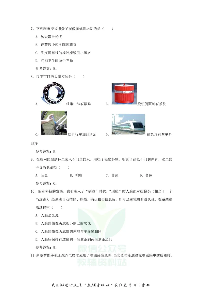 《2020湖南湘潭中考物理试题及答案_初高中资料库_初中资料库（转存避免链接过期失效）_初中物理》第2页预览