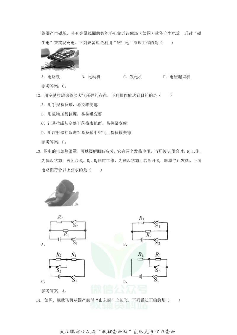 《2020湖南湘潭中考物理试题及答案_初高中资料库_初中资料库（转存避免链接过期失效）_初中物理》第3页预览
