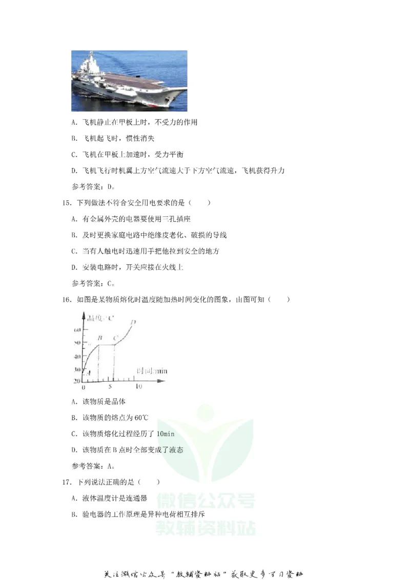 《2020湖南湘潭中考物理试题及答案_初高中资料库_初中资料库（转存避免链接过期失效）_初中物理》第4页预览