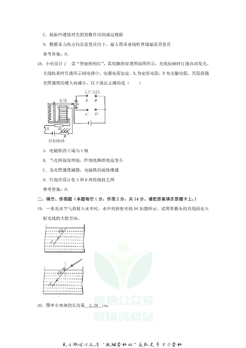 《2020湖南湘潭中考物理试题及答案_初高中资料库_初中资料库（转存避免链接过期失效）_初中物理》第5页预览