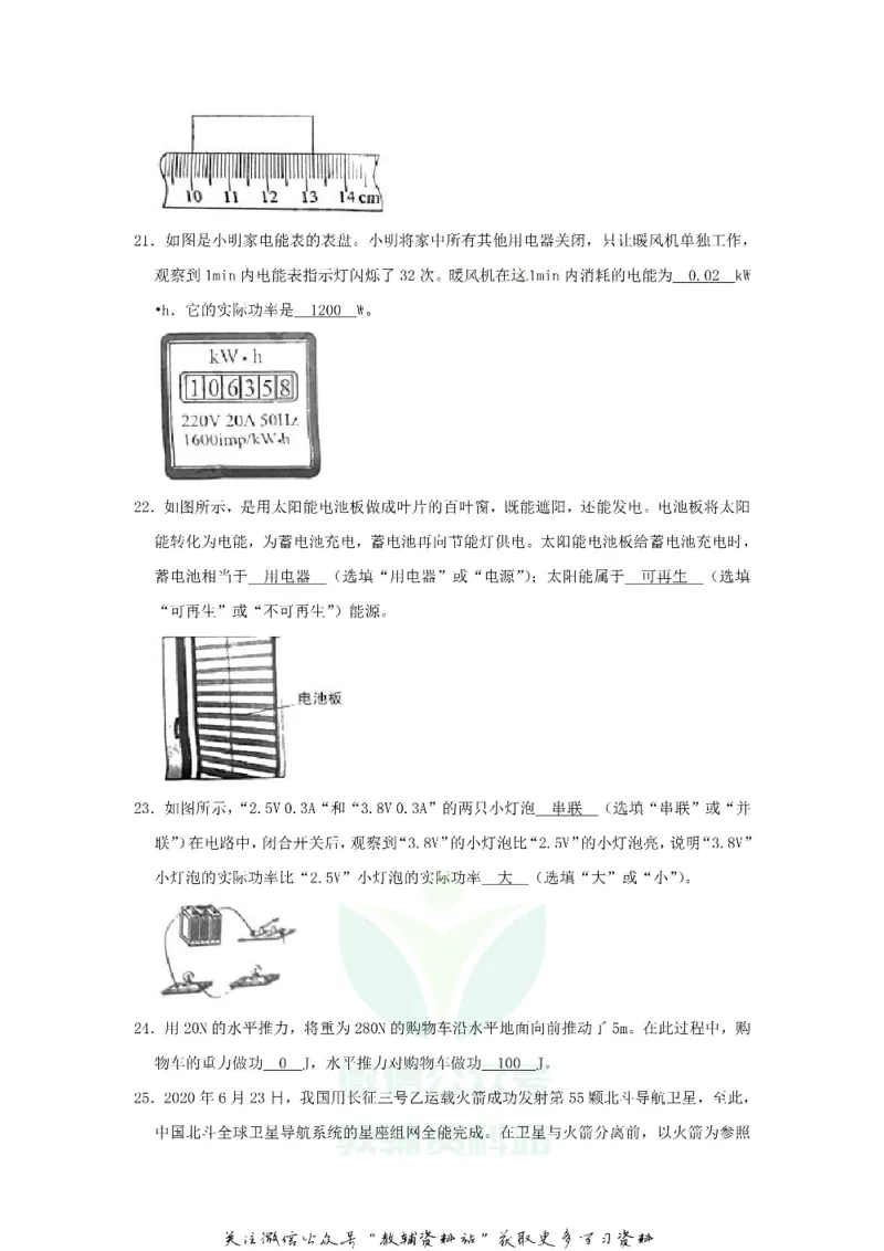 《2020湖南湘潭中考物理试题及答案_初高中资料库_初中资料库（转存避免链接过期失效）_初中物理》第6页预览