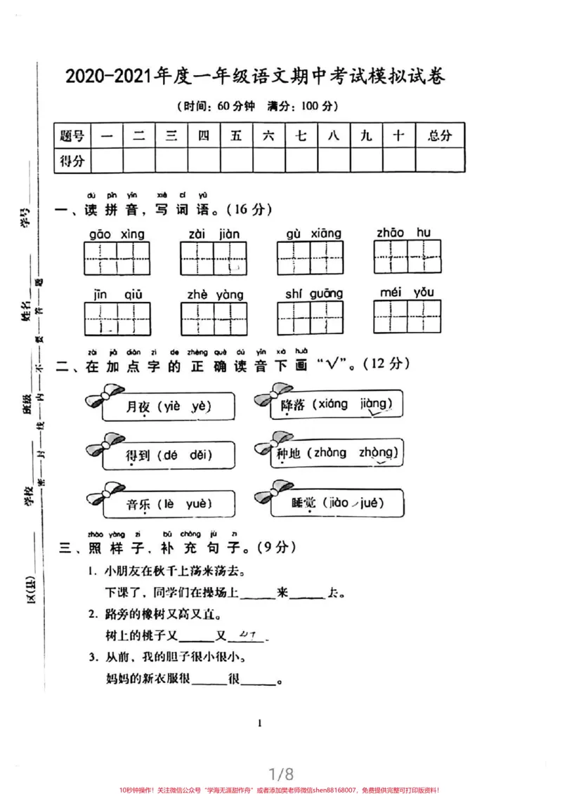 《一年级语文下册,最新期中冲刺卷。#一年级下册语文#感谢qunju888.com我要上热门》第1页预览