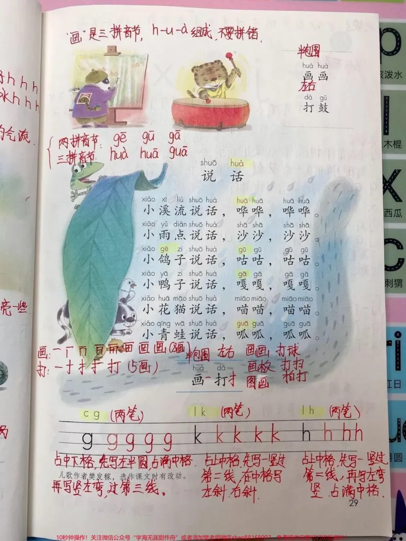 《一年级上册语文第二三单元《汉语拼音》详细笔记》第10页预览