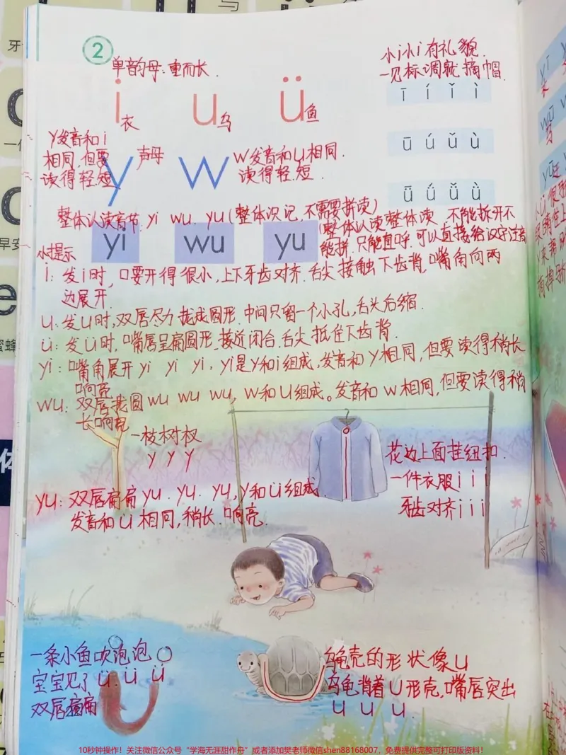 《一年级上册语文第二三单元《汉语拼音》详细笔记》第3页预览