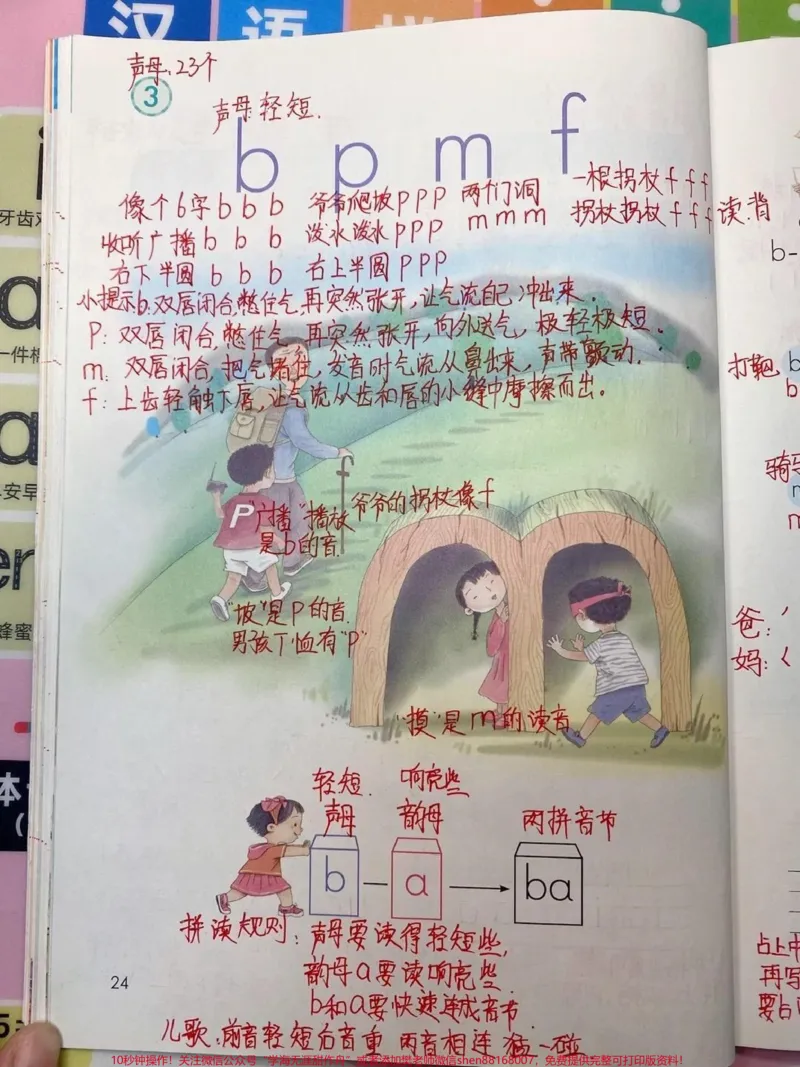 《一年级上册语文第二三单元《汉语拼音》详细笔记》第5页预览