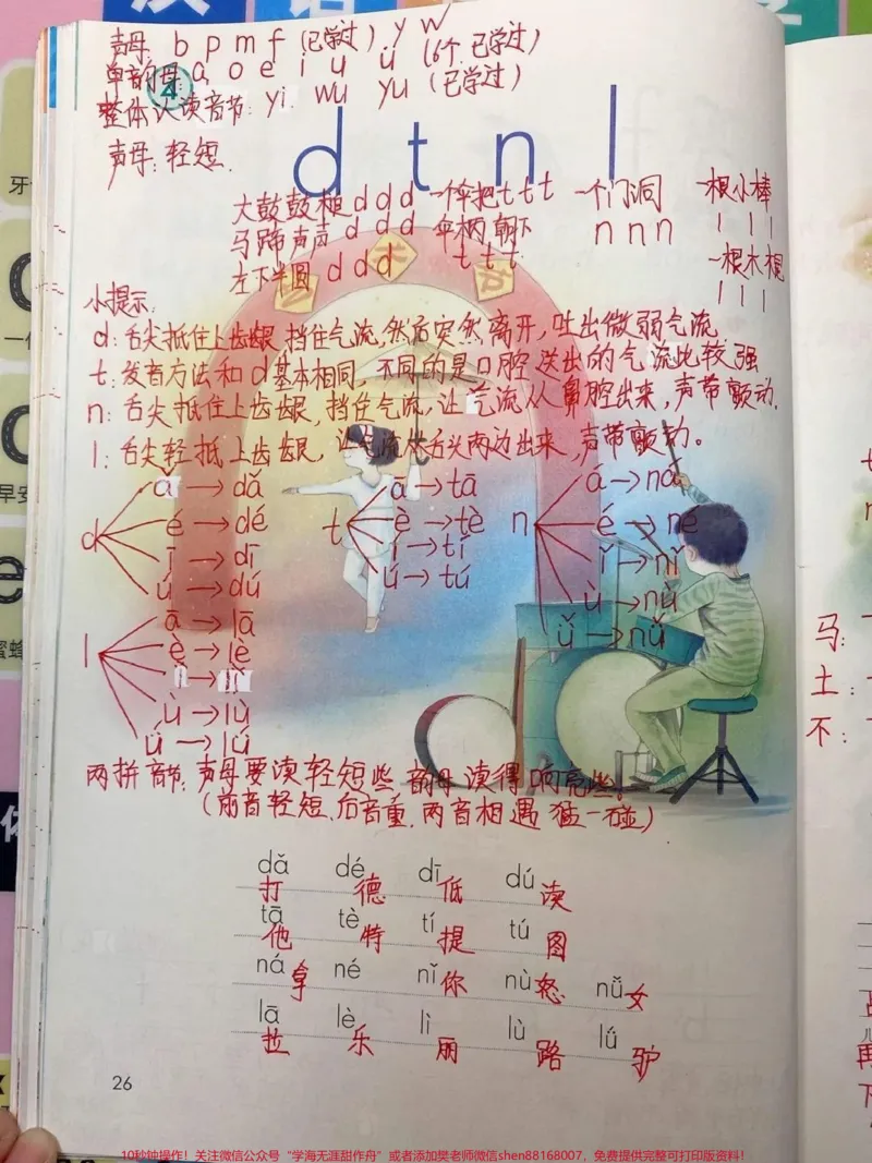 《一年级上册语文第二三单元《汉语拼音》详细笔记》第7页预览