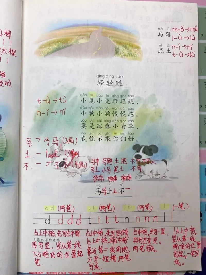 《一年级上册语文第二三单元《汉语拼音》详细笔记》第8页预览