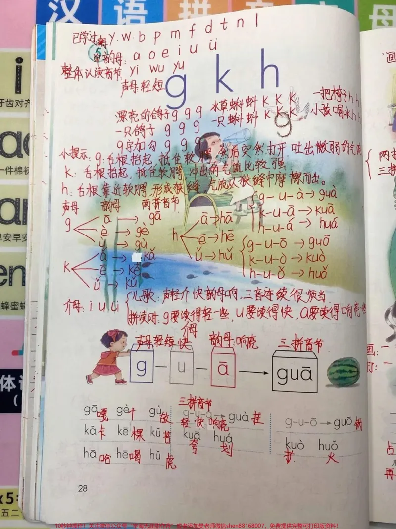 《一年级上册语文第二三单元《汉语拼音》详细笔记》第9页预览