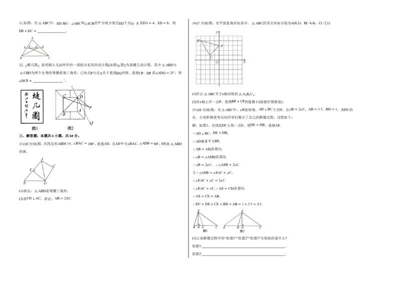 《八上数学第十五章轴对称（单元自测卷·内蒙古专用）（试题版A3）_2026秋初中教辅合集_2027学科网&_2026秋《同步备课系列》8上数学_第十五章轴对称_单元复习》第2页预览