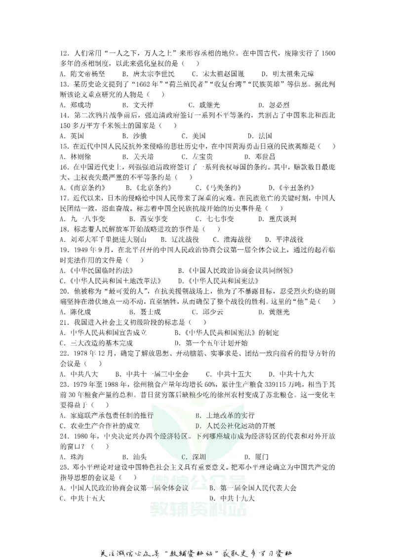 《2020黑龙江大庆中考历史真题及答案_初高中资料库_初中资料库（转存避免链接过期失效）_初中历史》第2页预览