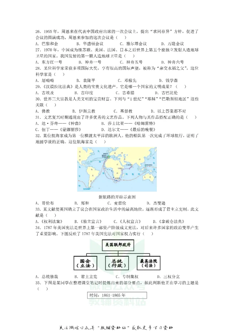 《2020黑龙江大庆中考历史真题及答案_初高中资料库_初中资料库（转存避免链接过期失效）_初中历史》第3页预览
