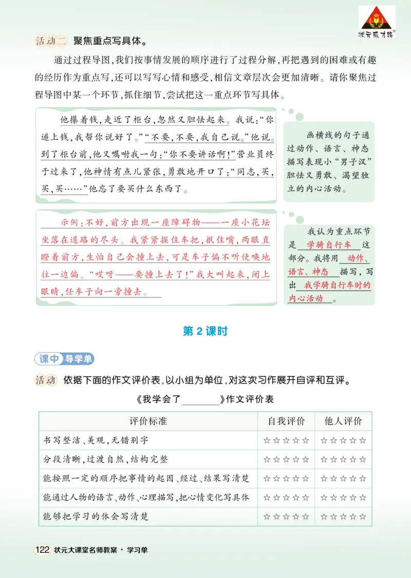 《习作：我学会了________学习单（教用）_26春小学语数英道科各版本《课件+教案》_26春1-6年级下册语文教案课件_语文《状元大课堂课件+教案》26春_4年级语文《状元大课堂课件+教案》26春》第2页预览