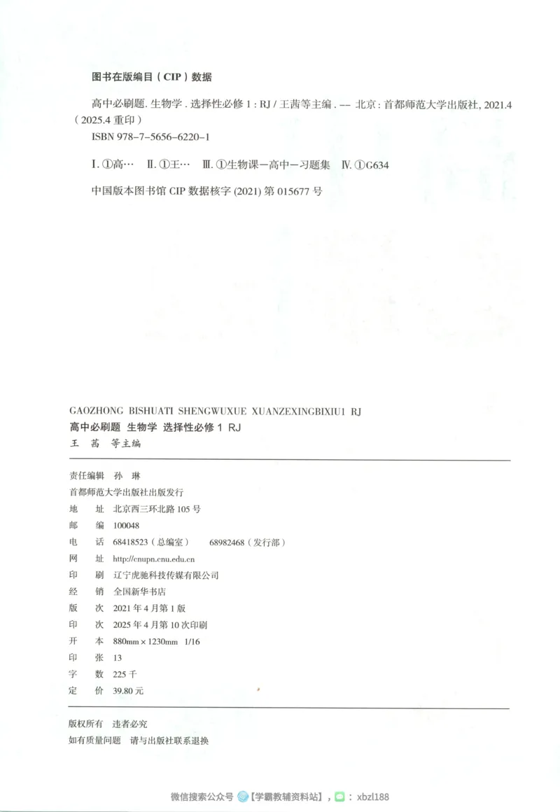 《主书_2027高中必刷题_必刷题2027_2027高一高二必刷题_生物_高中必刷题生物选修1RJ》第2页预览